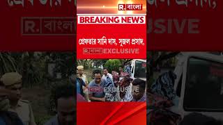 ভাটপাড়াকাণ্ডে গ্রেফতার আরও ২