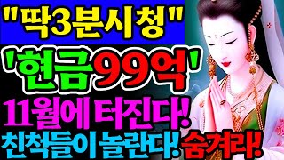 [ 천지만물이 나를돕는 에너지연결 ] 금전재운 발복을여는 파동에너지ㅣ집안에 만복을부르는 차크라 주파수음악ㅣ금전재수대길 집안평안기원