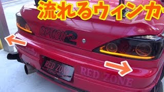 【DIY】アンバー単色！流れるウィンカー　リベンジ第１章