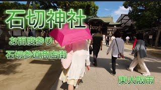 【石切神社】石切参道商店街（東大阪市）お百度参り・デンボの神様