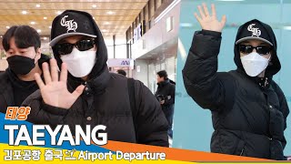 빅뱅 태양, 끝까지 손인사하는 멋진 동태양👋🏻(출국)✈️BIGBANG 'TAEYANG'  Airport Departure 2025.1.17 Newsen