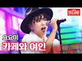 요요미 - 카페와 여인｜불타는 장미단 68회