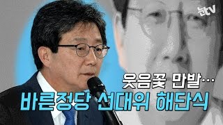 [눈TV] 유승민 \