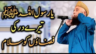 Ya RasoolAllah Tere Dar Ki Fazaon Ko Salam - Lyrics Muhammad Ali Zahoori - Syed Fasihudin Soharvardi