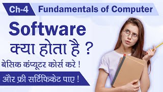 Ch - 4 What is Software ? - Fundamentals of Computer