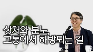 이런 마음을 갖고 있다면, 사이비 종교에 빠지기 쉽습니다 | 내 상처의 실체 | 조현 강연 1