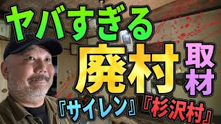 【廃村】ヤバすぎる廃村取材のススメ【サイレン】