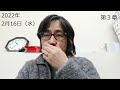 おっさん医学部受験勉強★第３章（2022年2月14日～2月19日）