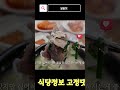 부산보다 맛있다는 인천 돼지국밥 shorts