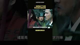 一場跨越千年的預言，竟全部實現#科普 #冷知識 #未解之謎