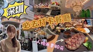 深圳必去打卡西餐廳｜￼威靈頓牛扒牛角包39元｜￼開心果味￼牛角包｜￼厚切牛扒￼套餐只係80 ｜