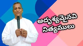 (285) అంశము: అదృశ్యమైనవి నిత్యములు ||Pastor Adam Thomas