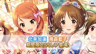 ③【デレステガシャ】祝3周年アニバーサリーガシャ(無料10連五日目＋α)を野郎3人で回してみた【実況】