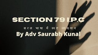 What is IPC Section 79 of IPC | धारा 79 क्या है | Section 79 IPC in Hindi | Dhara 79 kya hai #ipc