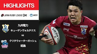 公式ハイライト「九州KV vs WG昭島」NTTリーグワン2022 D3 4位〜6位 順位決定戦 第3節 2022/5/6