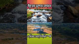 বাঁকুড়ার লুকানো মেঘালয়  || Ghagar Mini Materfall || Ghagar Mini Waterfall Bankura