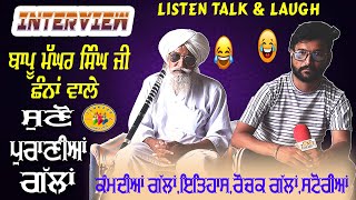 Bapu Maghar Singh | Maghar Singh Story | Bapu Maghar ਮੱਝਾ ਚਾਰਦੇ ਬਾਪੂ ਕਿਵੇਂ ਪੜੇ | ਸਾਧੂ ਨੂੰ ਗੁਰੂ ਧਾਰਿਆ