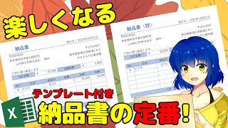 楽しく作れる納品書とPDF保存方法【excel講座-vba編】