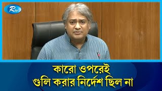 কোটা সংস্কার আন্দোলন ও পরবর্তী নাশকতা নিয়ে সাংবাদিকদের সঙ্গে কথা বলছেন আরাফাত | Rtv News