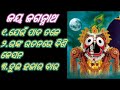 ଯେଉଁ ପାଦ ତଳେ odia jagannath bhajan song musicodia