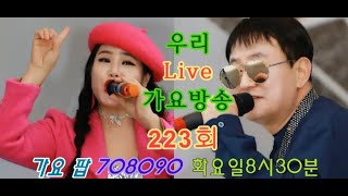 우리   708090   Live-Show 223 Guest 이화월백