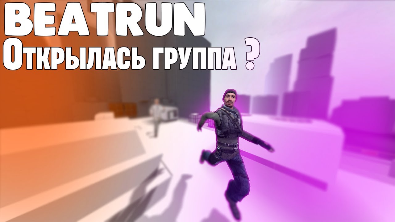 открылась группа Beatrun Gmod Youtube
