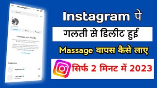 Instagram Delete Chat Recover || Instagram Delete Massage Wapas Kaise laye ?  || Instagram Chat