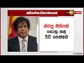 හිටපු නීතිපති දප්පුල වෙනුවෙන් ලබාදුන් තහනම් නියෝගය ජුනි 22 දක්වා දීර්ඝ කෙරේ..