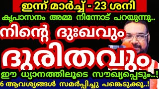 വലിയ അത്ഭുതം ലഭിക്കുന്ന കൃപാസനം അമ്മയോടുള്ള ഈ ആരാധനയിൽ ഉറപ്പായും പങ്കെടുക്കുക..!/Kreupasanam mathavu