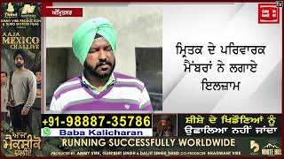 ਜੇਲ੍ਹ ‘ਚ ਨੌਜਵਾਨ ਦੀ ਮੌਤ ਨਾਲ ਫੈਲੀ ਸਨਸਨੀ, ਪੁਲਿਸ ‘ਤੇ ਕੁੱਟਮਾਰ ਦੇ ਲੱਗੇ ਇਲਜਾਮ