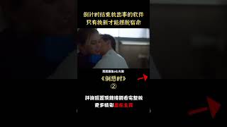 【汪哥】低成本死神來了，倒計時結束就出事的手機app，怎樣才能擺脫宿命？