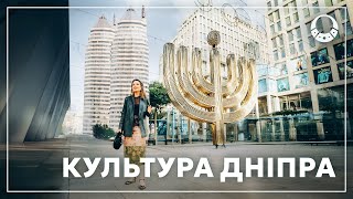 Дніпро та його КУЛЬТУРА | MENORAH, ШОПОЧЕМ, Нові Кодаки, Центр сучасної культури, HRAM, Intermezzo