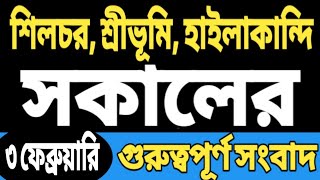 বড় ঘোষণা | আসছে অসমের বাজেট | Online এ জনগণন | দারুন খুশির খবর | ধাক্কা বিধানসভা ভোটে | Barak News