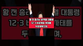 86명 체포!황교안,무료변호 선언!안타깝다 후원계좌까지