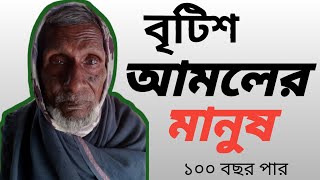 বৃটিশ আমলের সাদা মানুষ || British  news | MOTI NEWS 24