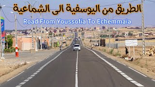 جمالية الطريق من مدينة اليوسفية الى مدينة الشماعية Road From Youssofia To Echemmaia