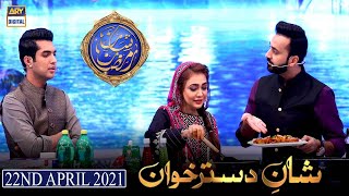 Shan-e-Iftar - Shan E Dastarkhwan [Chargha Kabab] - 22nd April 2021 - Chef Farah
