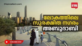 ലോകത്തിലെ ഏറ്റവും സുരക്ഷിതമായ അഞ്ച് നഗരങ്ങളിൽ അബുദാബി, അജ്മാൻ, ദുബായ്