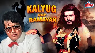 Kalyug Aur Ramayan (1987) - 80s Superhit Hindi Full Movie | Manoj Kumar, Rajiv Goswami, Madhavi