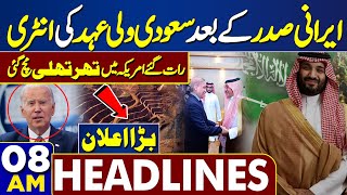 Dunya News Headlines 08 AM | Pak-Saudi relations | America in Action | 28 April 2024