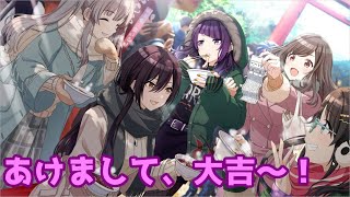 【シャニマス】あけまして、大吉～！【月岡恋鐘】