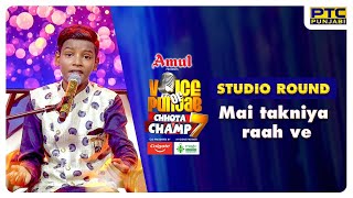 Mai Takniya Raah Ve | Studio Round | Voice Of Punjab Chhota Champ 7 PTC Punjabi