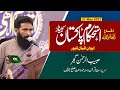 Habib ur Rahman Gujjar's Address to Istehkam e Pakistan Seminar | Aiwan e Iqbal Lahore