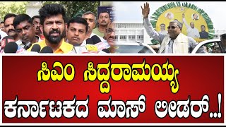 Prathap Simha: CM ಸಿದ್ದರಾಮಯ್ಯ ಹಾಡಿ ಹೊಗಳಿದ ಪ್ರತಾಪ್‌ ಸಿಂಹ..! #siddaramaiah #dkshivakumar #pratidhvani