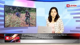 အောက်တိုဘာလ (၈)ရက်နေ့ ညနေခင်းသတင်းအစီအစဉ် (တိုက်ရိုက်ထုတ်လွှင့်မှု)