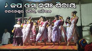 ♪ Mandira kahuchi siba masanire - Cultural program at Khalibandha Shiva Mandir