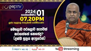 Pragna TV | Ven Thalalle Chandakiththi thero | 2024-09-01 | 07:20PM telecast