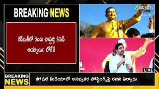 రెడ్‌బుక్ పై మంత్రి లోకేశ్ వ్యాఖ్యలు, అమెరికాలో ఎన్టీఆర్ విగ్రహ ఆవిష్కరణ || @4sidestvtelugulive