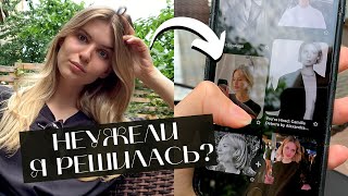 Мое преображение + Реакция друзей и мужа | Время перемен