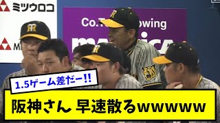 【悲惨】阪神タイガース 交流戦後さっそく敗北しゲーム差縮まるwwwwww